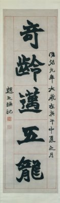 图片[1]-Zhao Zhiqian’s regular script five-character couplets-China Archive